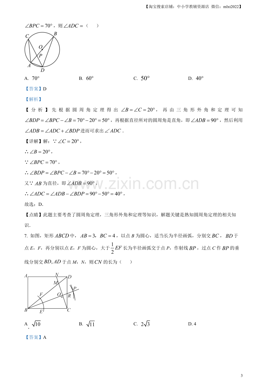 2023年湖北省黄冈市中考数学真题（解析版）.docx_第3页