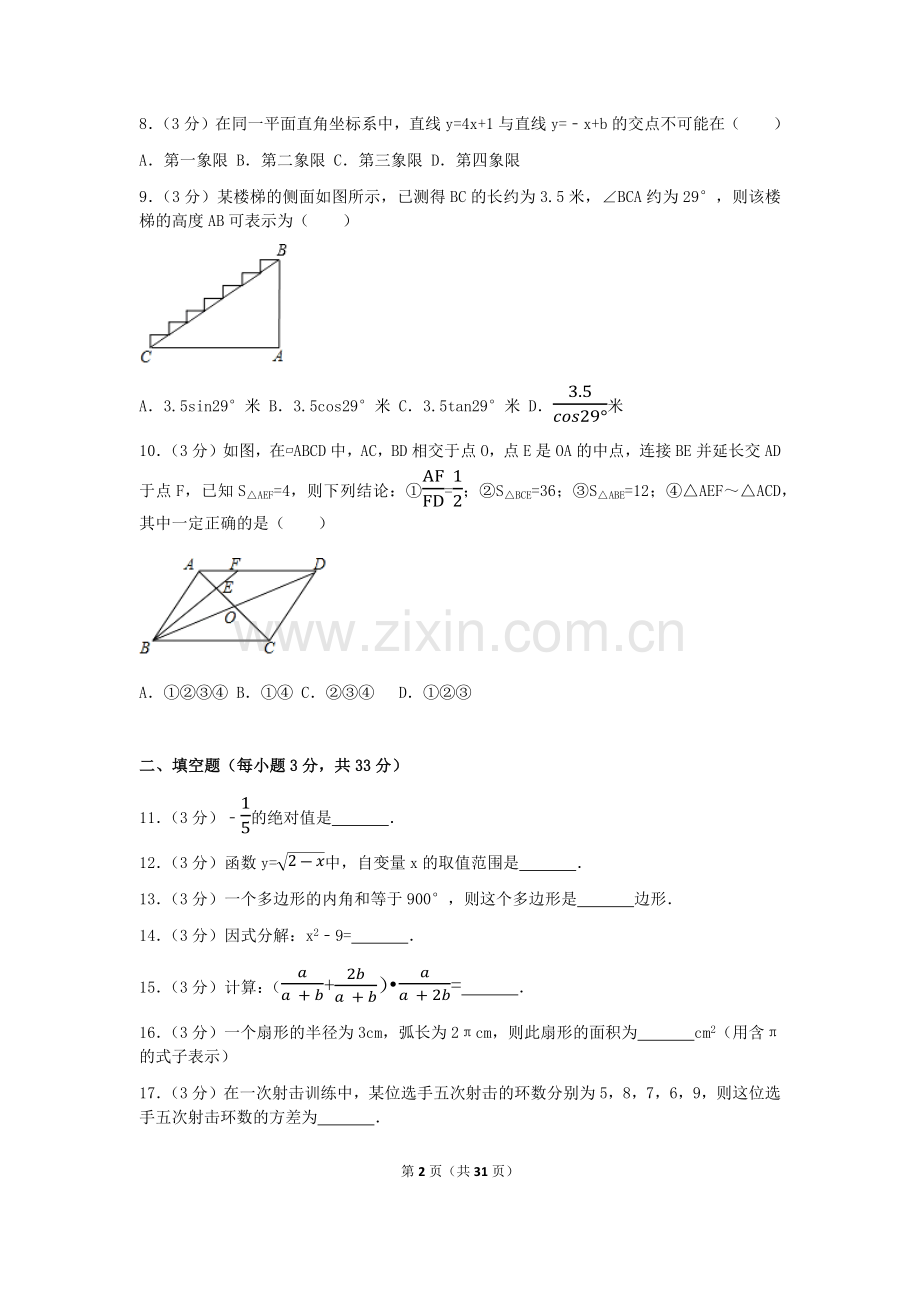 2017年黑龙江省绥化市中考数学试卷（含解析版）.docx_第2页