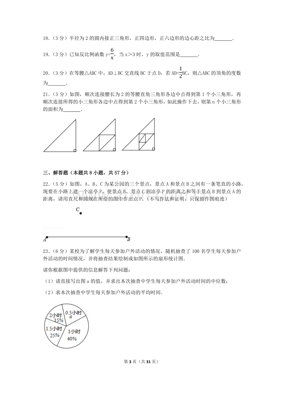 2017年黑龙江省绥化市中考数学试卷（含解析版）.docx_第3页