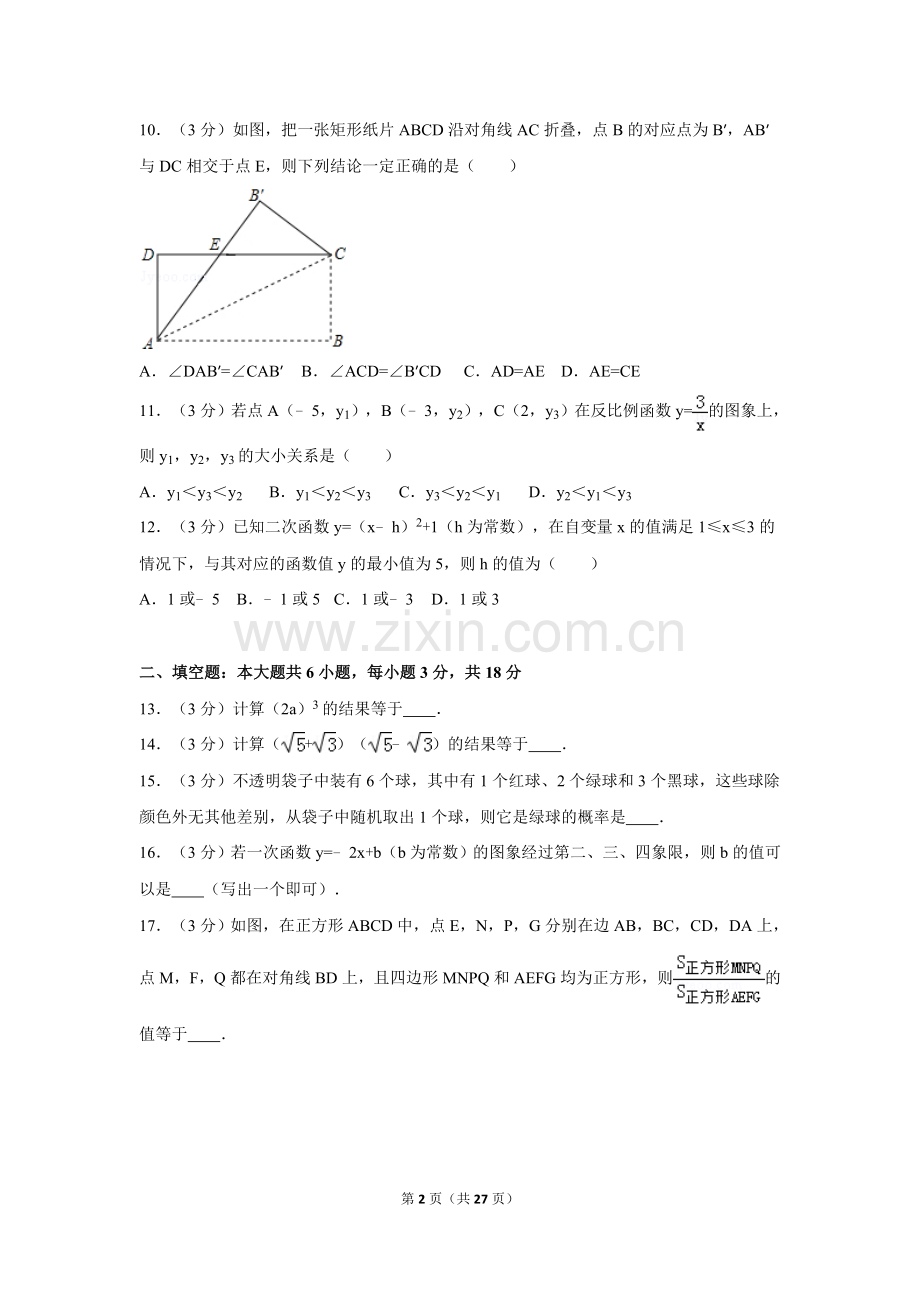 2016年天津市中考数学试卷（含解析版）.doc_第2页