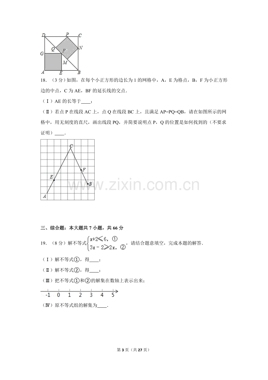 2016年天津市中考数学试卷（含解析版）.doc_第3页