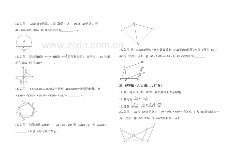 江苏省南京市2021年中考数学真题.pdf_第2页