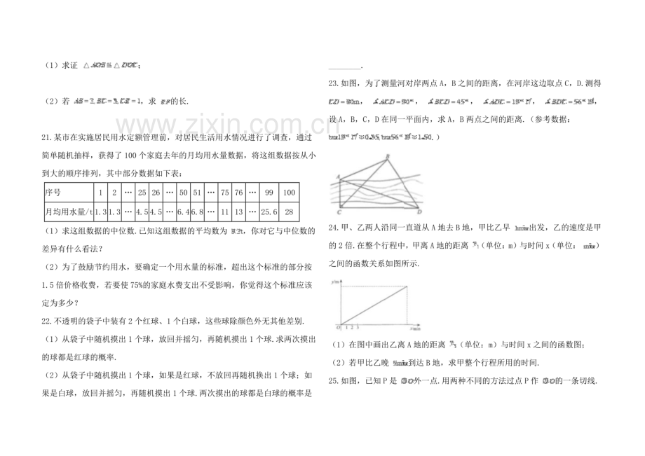 江苏省南京市2021年中考数学真题.pdf_第3页