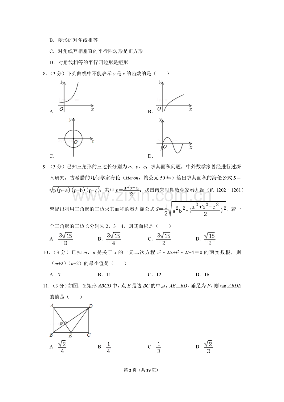 2017年四川省泸州市中考数学试卷.doc_第2页