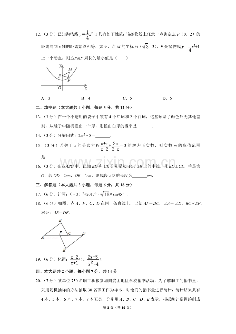 2017年四川省泸州市中考数学试卷.doc_第3页