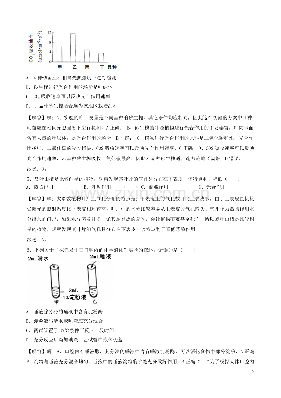 北京市2019年中考生物真题试题（含解析）.docx_第2页