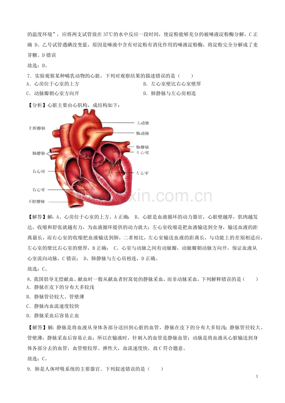 北京市2019年中考生物真题试题（含解析）.docx_第3页