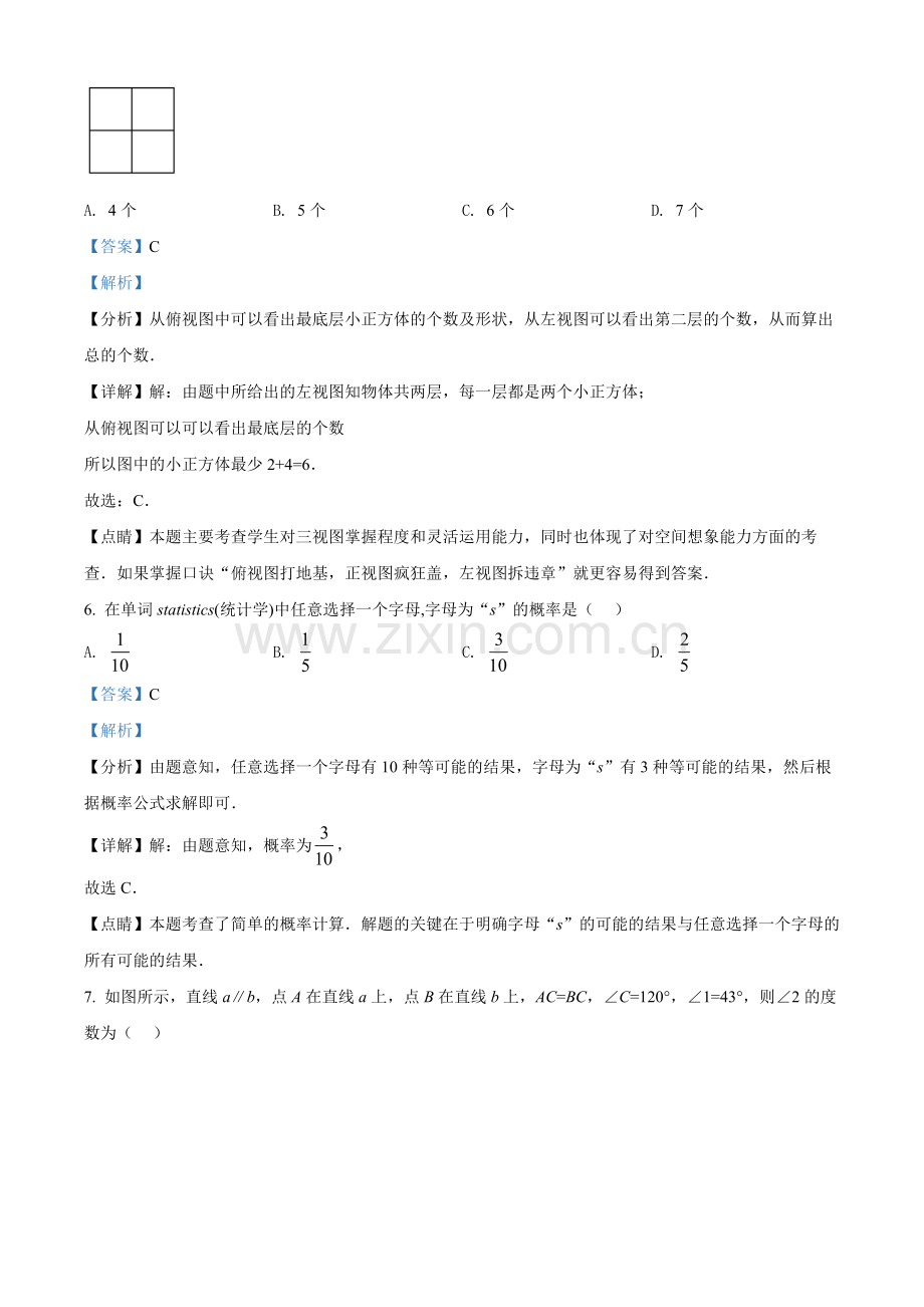 2022年黑龙江省齐齐哈尔市中考数学真题（解析版）.docx_第3页