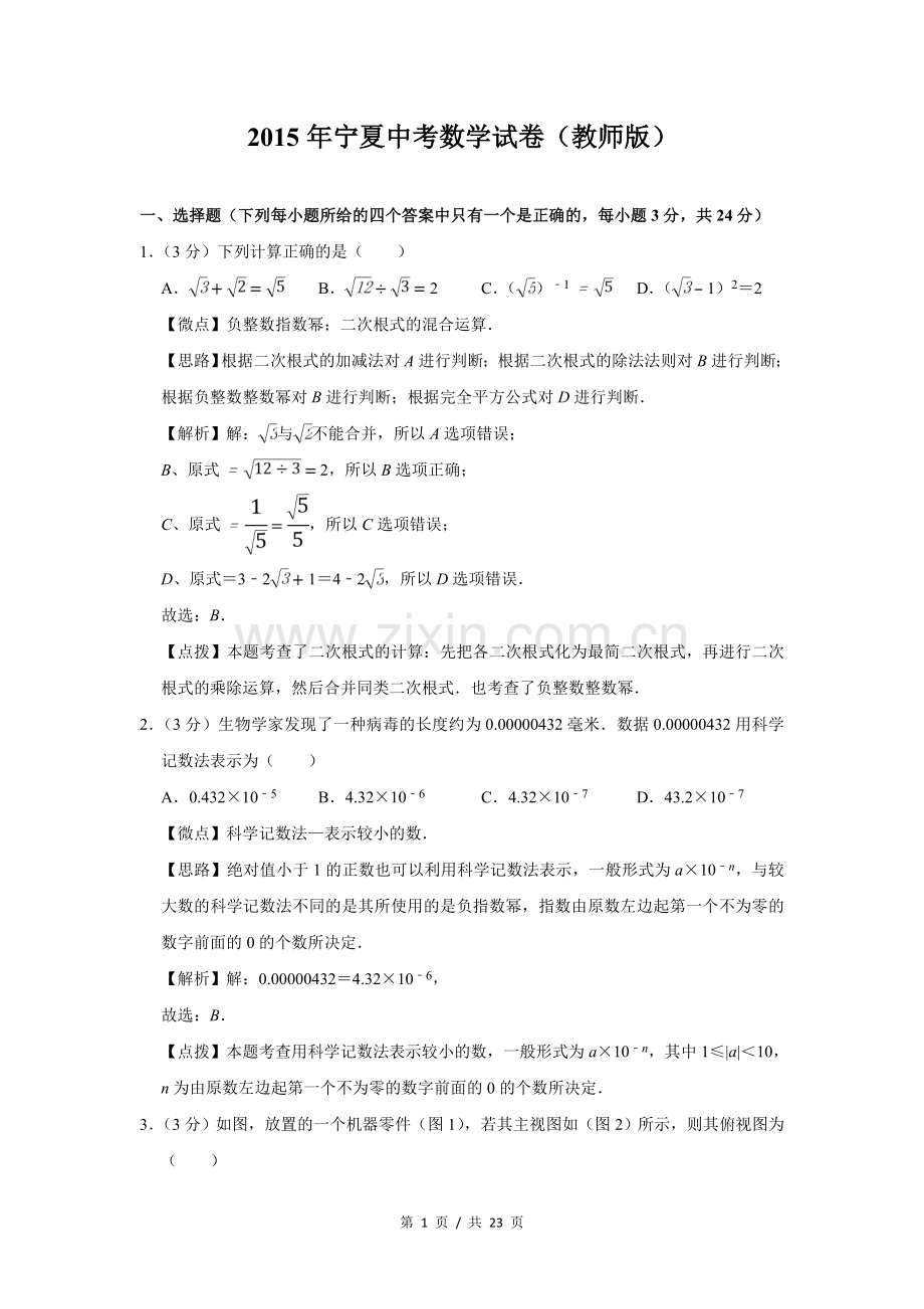 2015年宁夏中考数学试题及答案.doc_第1页