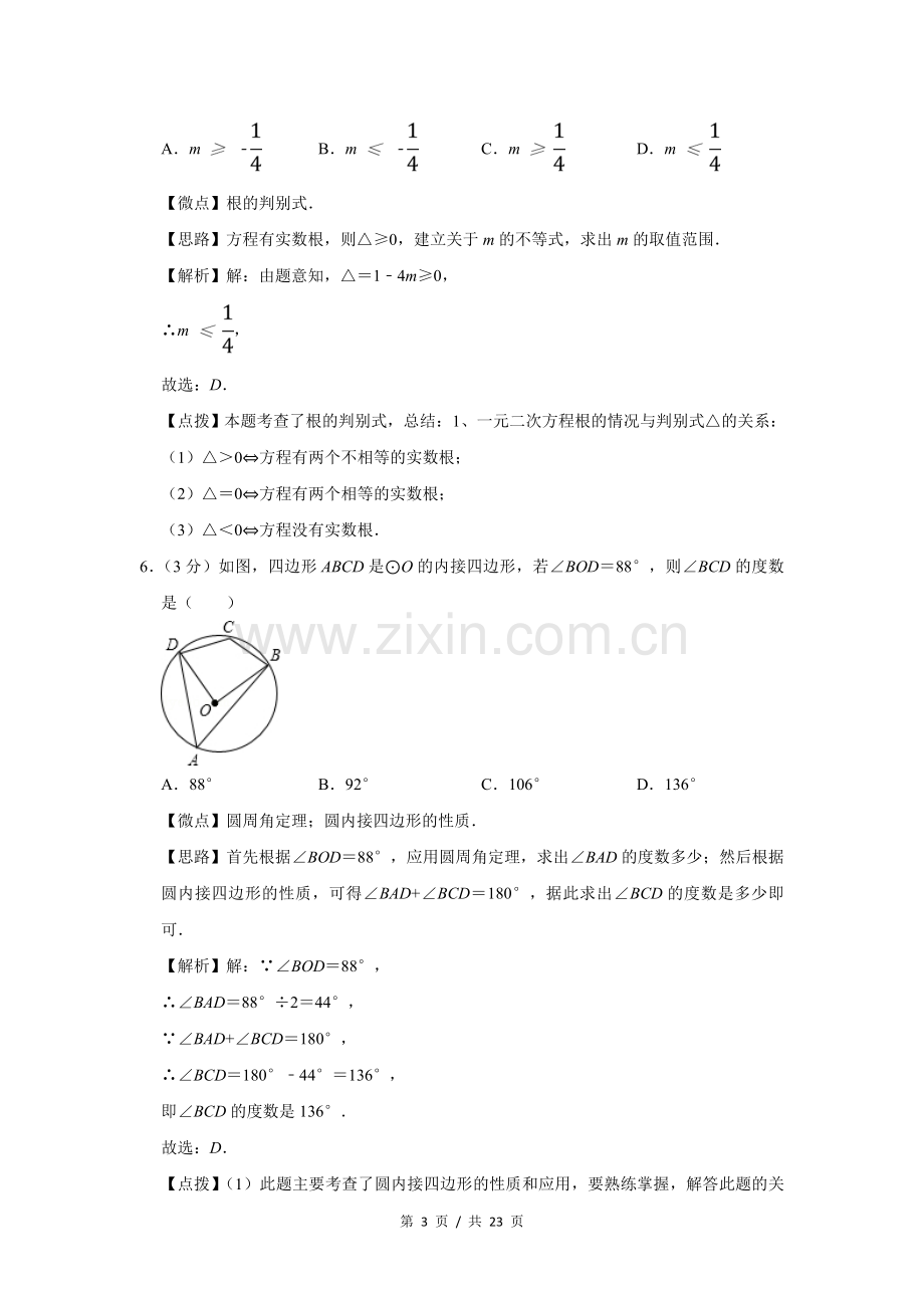 2015年宁夏中考数学试题及答案.doc_第3页