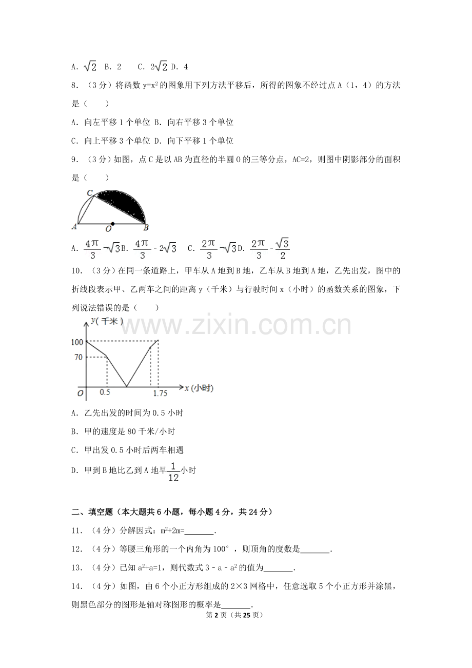 2017年浙江省丽水市中考数学试卷（含解析版）.doc_第2页