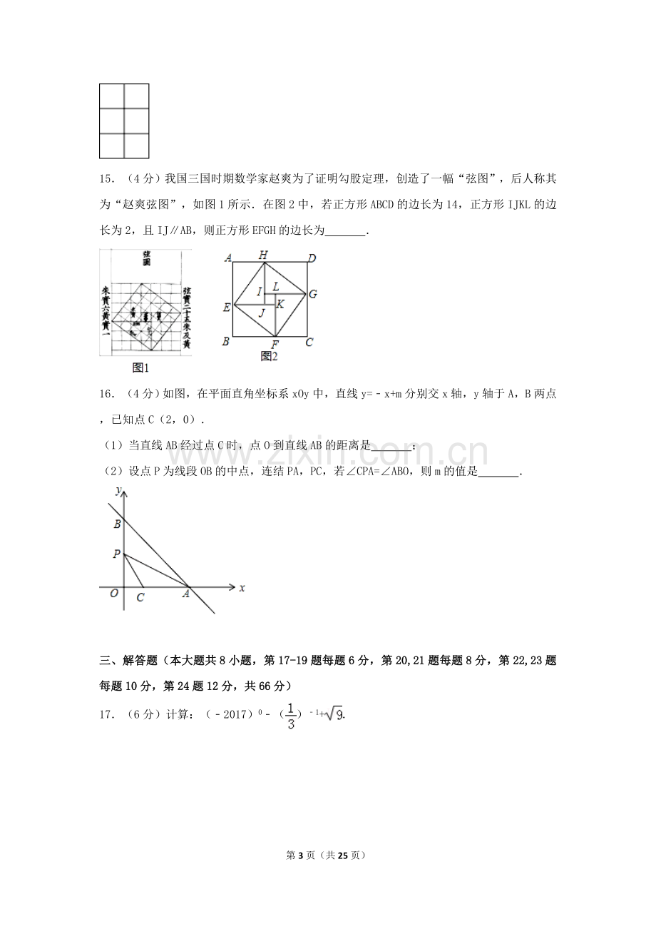 2017年浙江省丽水市中考数学试卷（含解析版）.doc_第3页