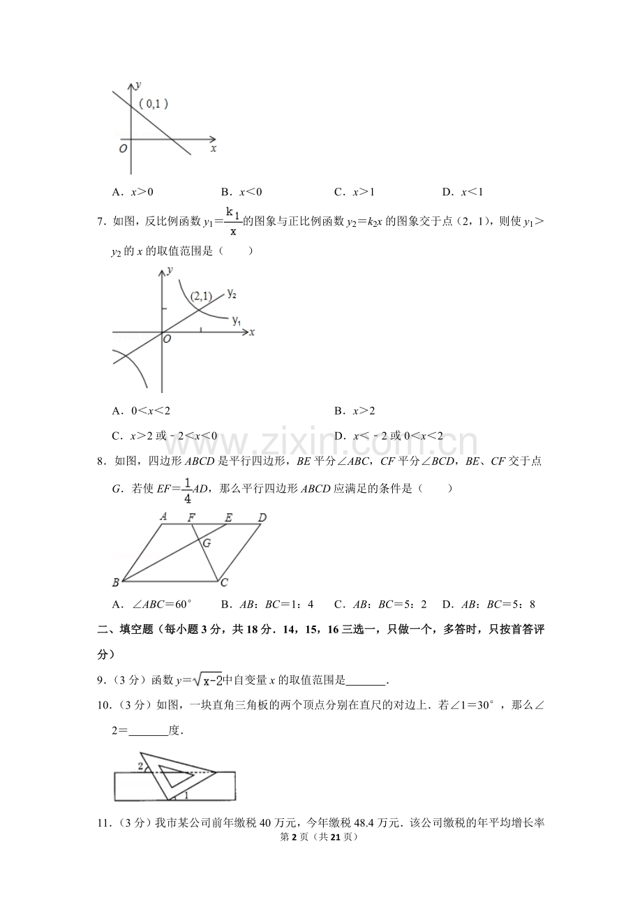 2012年辽宁省阜新市中考数学试卷.doc_第2页