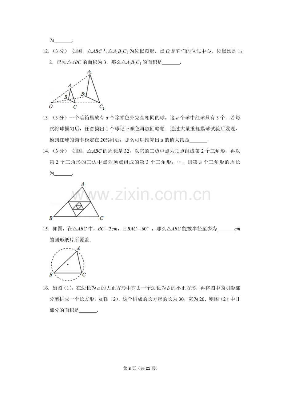 2012年辽宁省阜新市中考数学试卷.doc_第3页