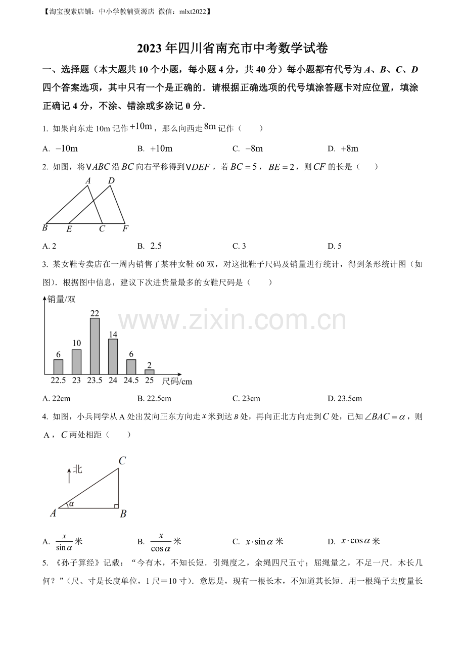 2023年四川省南充市中考数学真题（原卷版）.docx_第1页