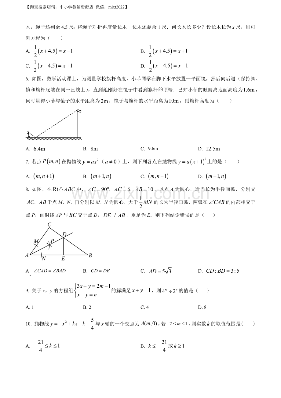 2023年四川省南充市中考数学真题（原卷版）.docx_第2页