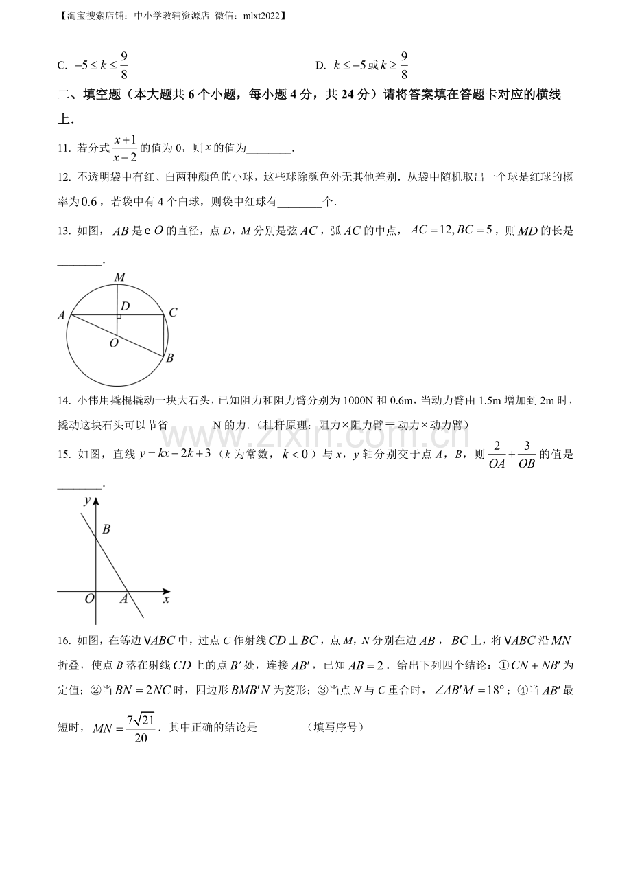 2023年四川省南充市中考数学真题（原卷版）.docx_第3页