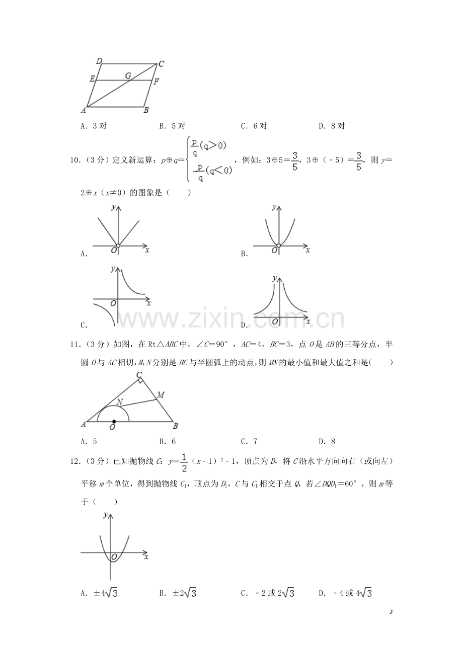 广西玉林市2019年中考数学真题试题（含解析）.doc_第2页