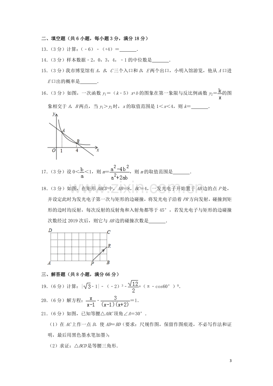 广西玉林市2019年中考数学真题试题（含解析）.doc_第3页