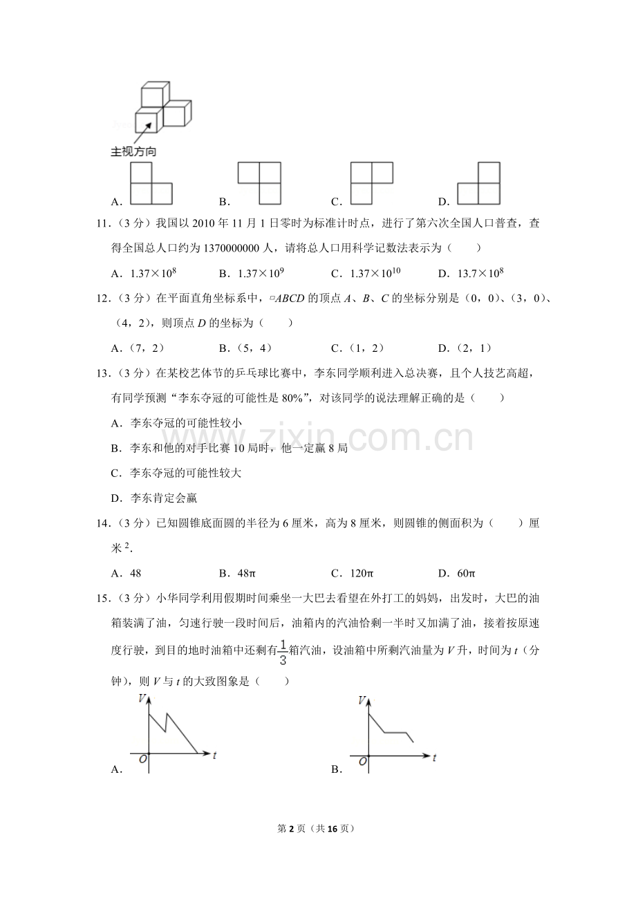 2011年湖南省常德市中考数学试卷.doc_第2页