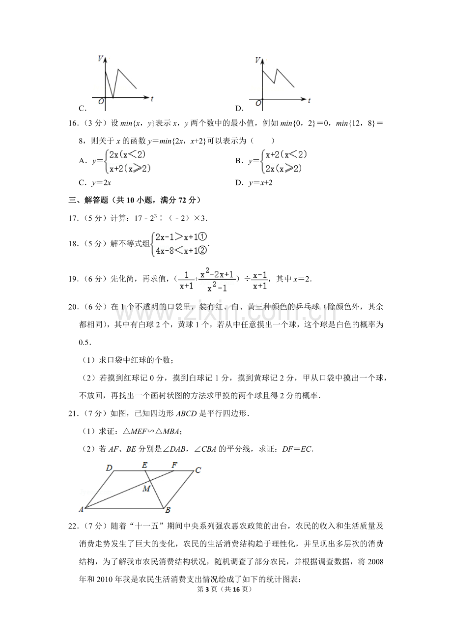 2011年湖南省常德市中考数学试卷.doc_第3页