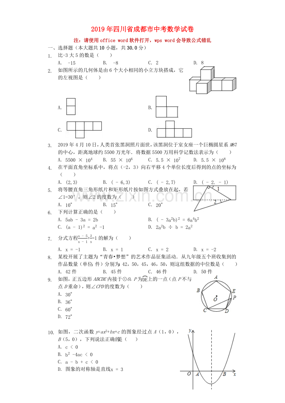 四川省成都市2019年中考数学真题试题（含解析）.docx_第1页