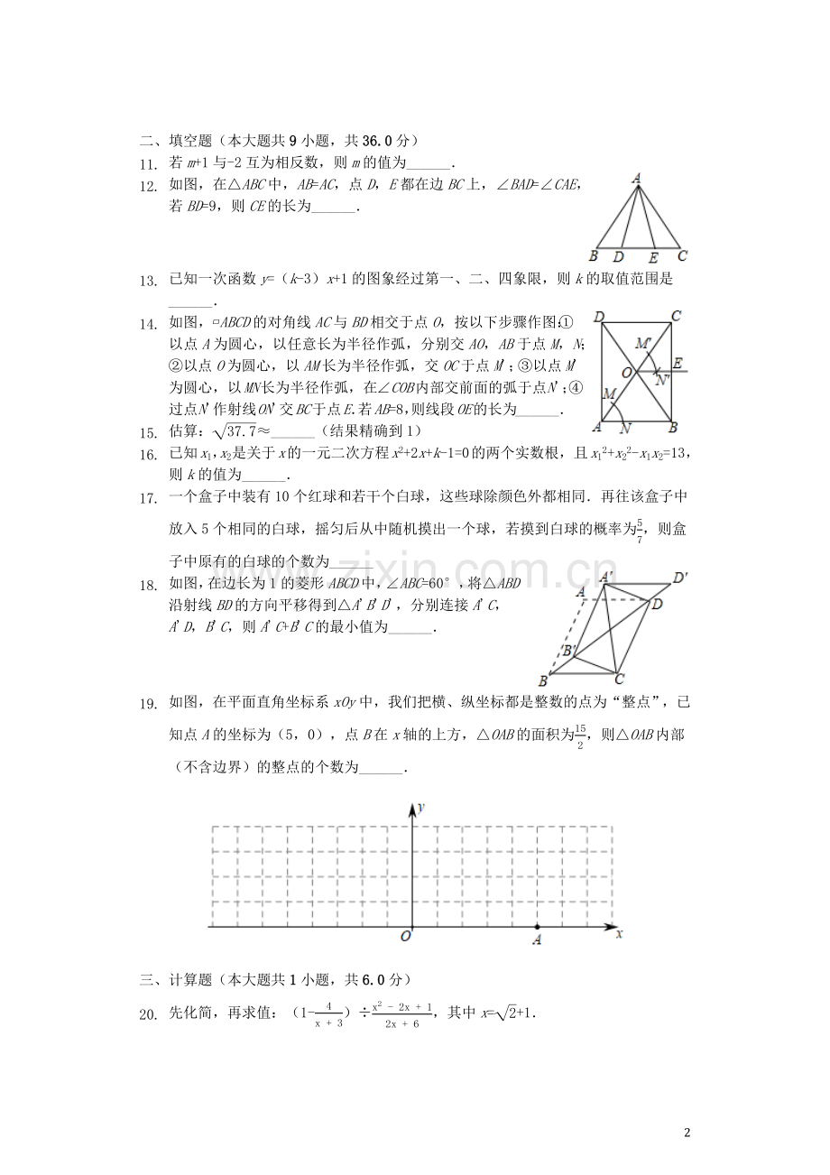 四川省成都市2019年中考数学真题试题（含解析）.docx_第2页