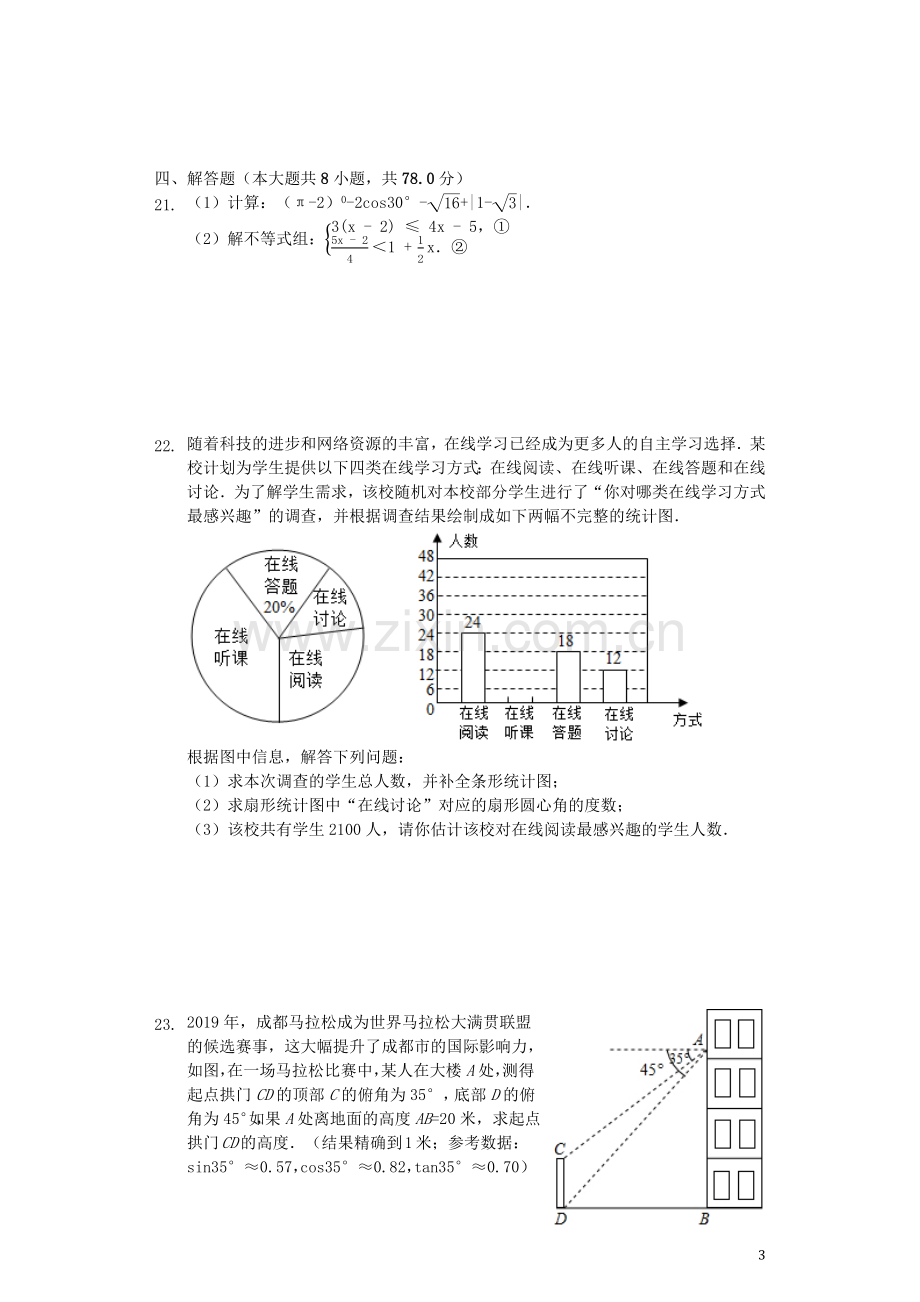 四川省成都市2019年中考数学真题试题（含解析）.docx_第3页