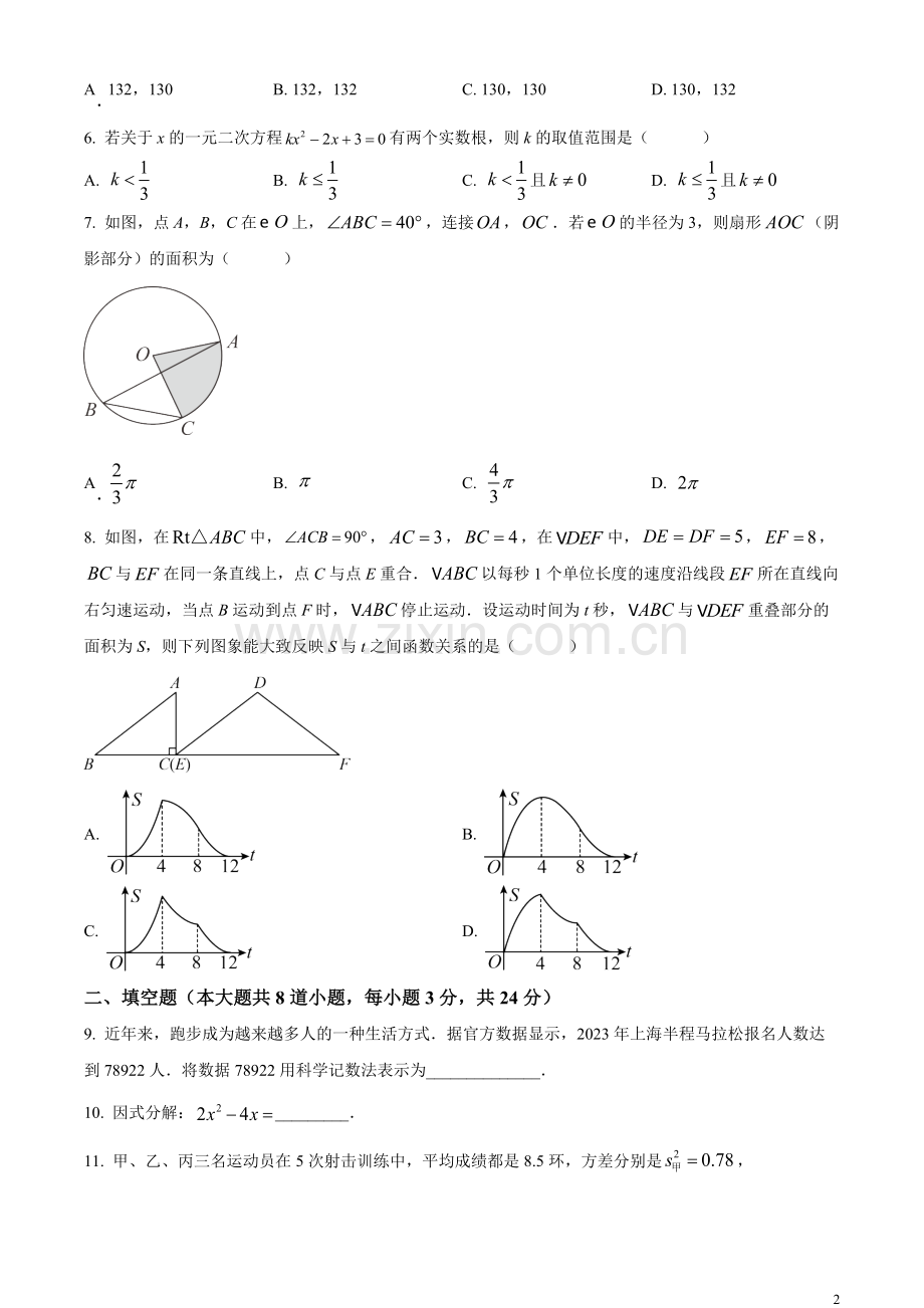 2023年辽宁省锦州市中考数学真题（原卷版）.docx_第2页