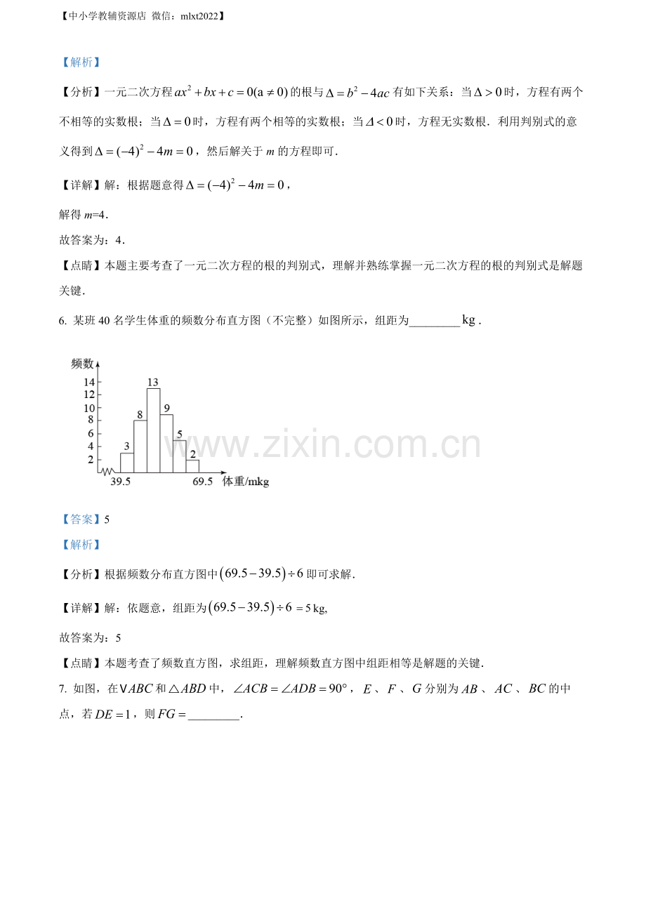 2022年江苏省镇江市中考数学真题（解析版）.docx_第3页