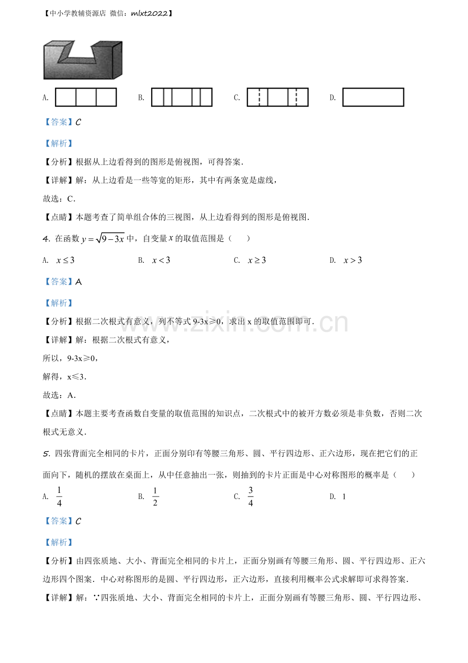 辽宁省丹东市2020年中考数学试题（解析版）.docx_第2页