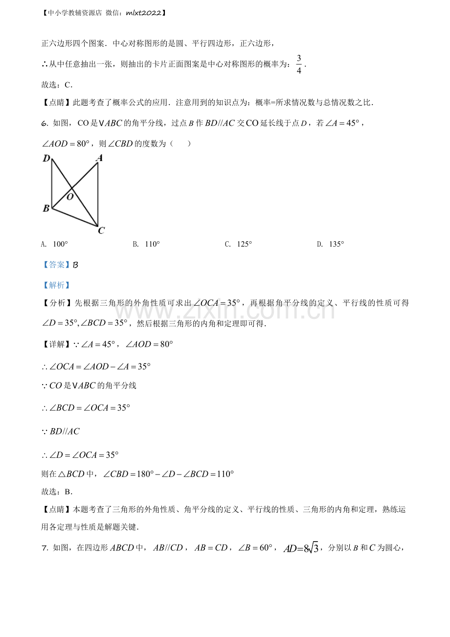 辽宁省丹东市2020年中考数学试题（解析版）.docx_第3页