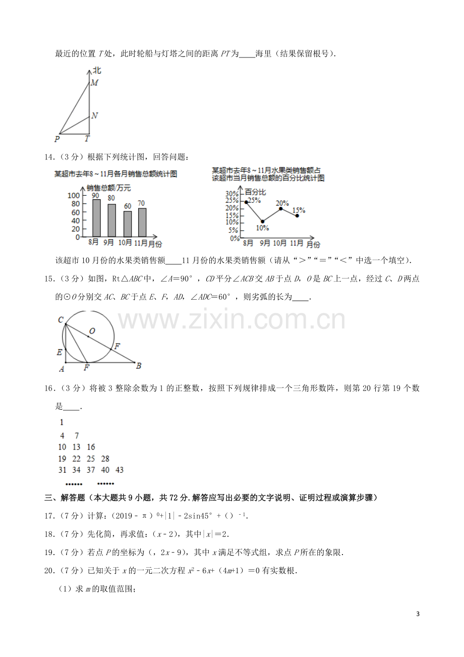 湖北省黄石市2019年中考数学真题试题（含解析）.docx_第3页