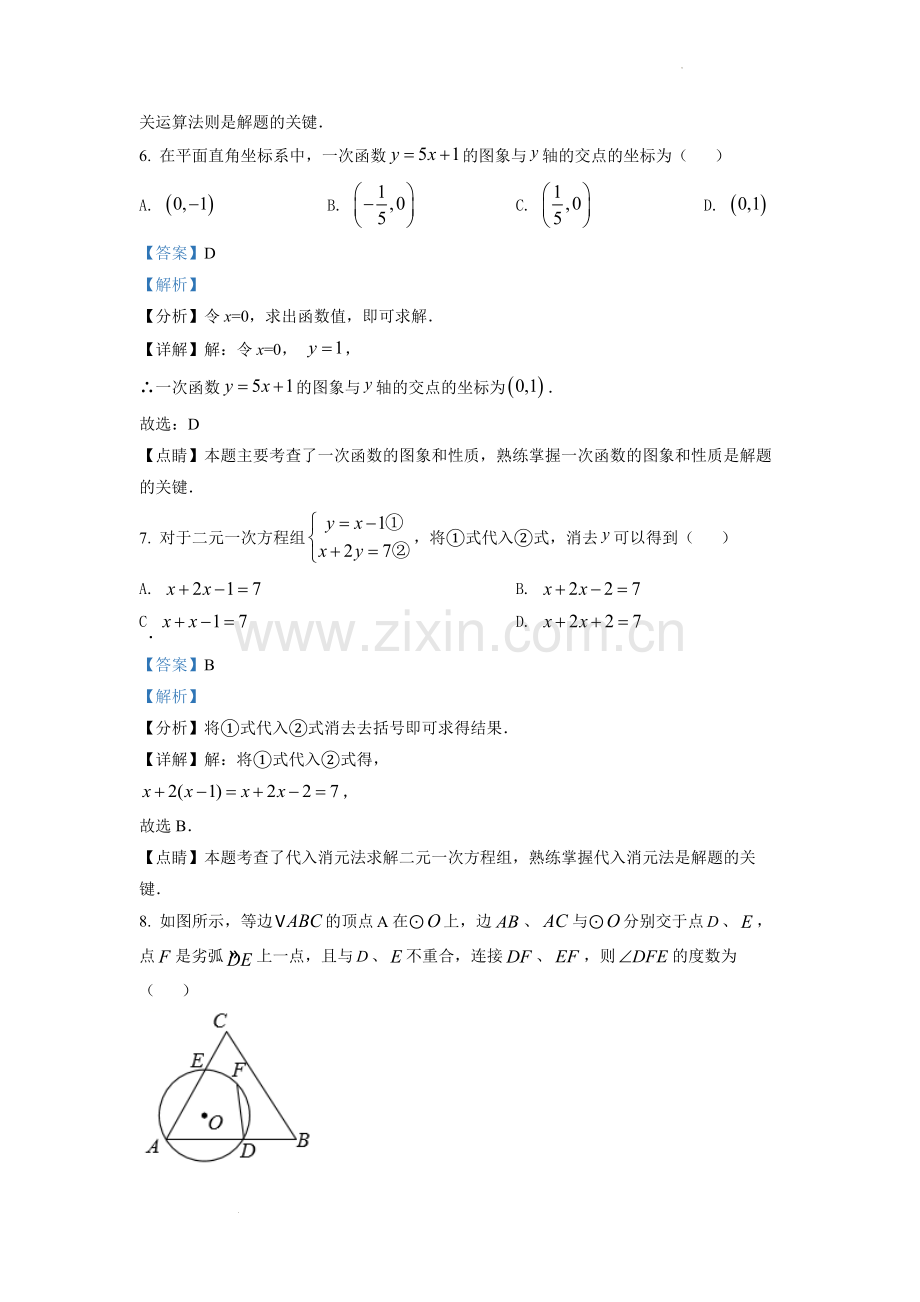 2022年湖南省株洲市中考数学真题（解析版）.docx_第3页