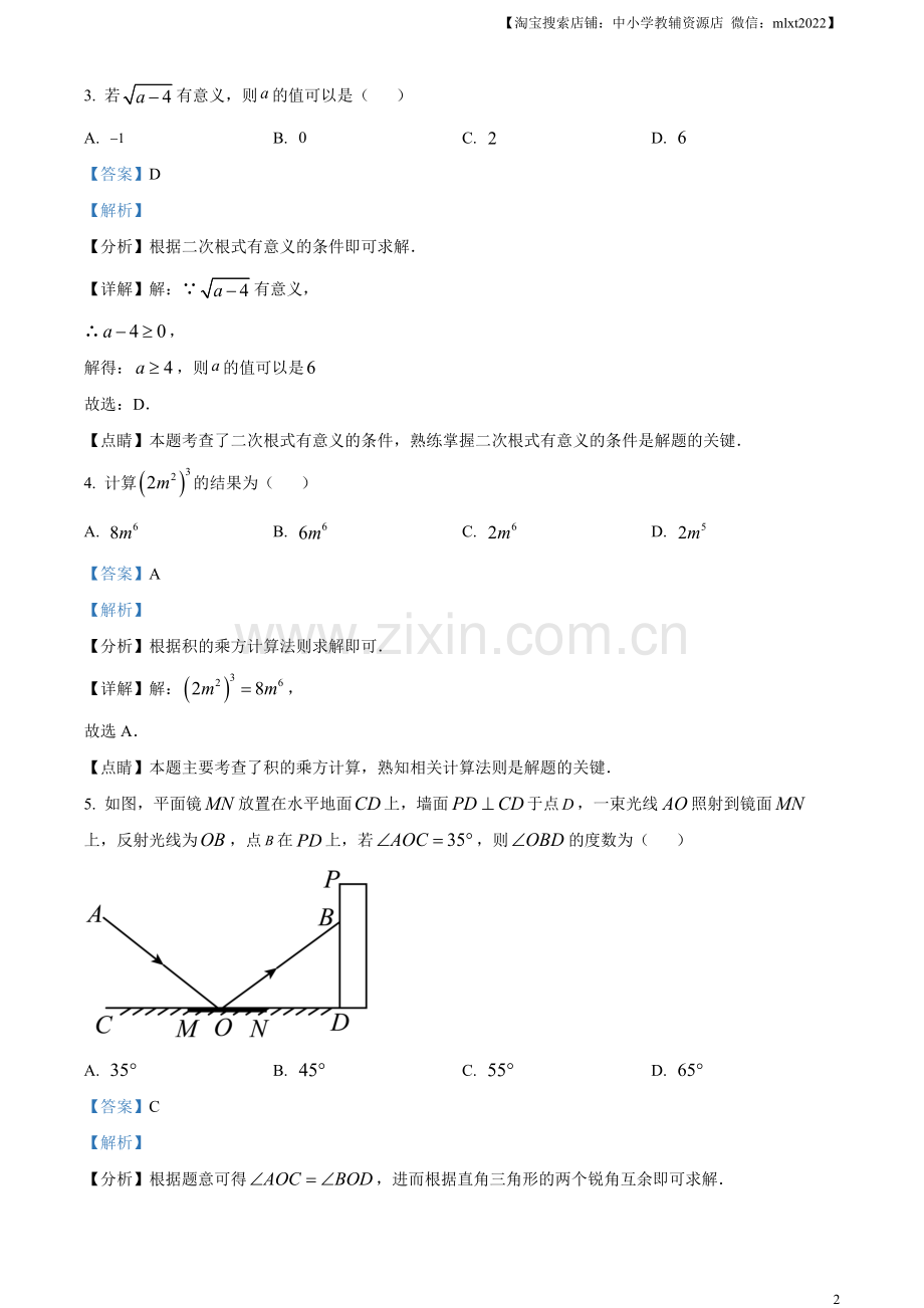 2023年江西省中考数学真题（解析版）.docx_第2页