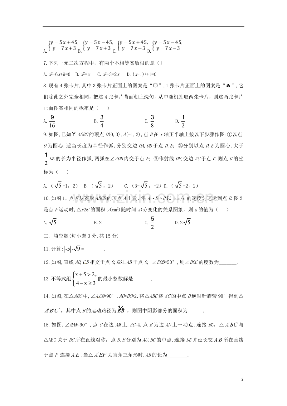 河南省2018年中考数学真题试题（含扫描答案）.doc_第2页