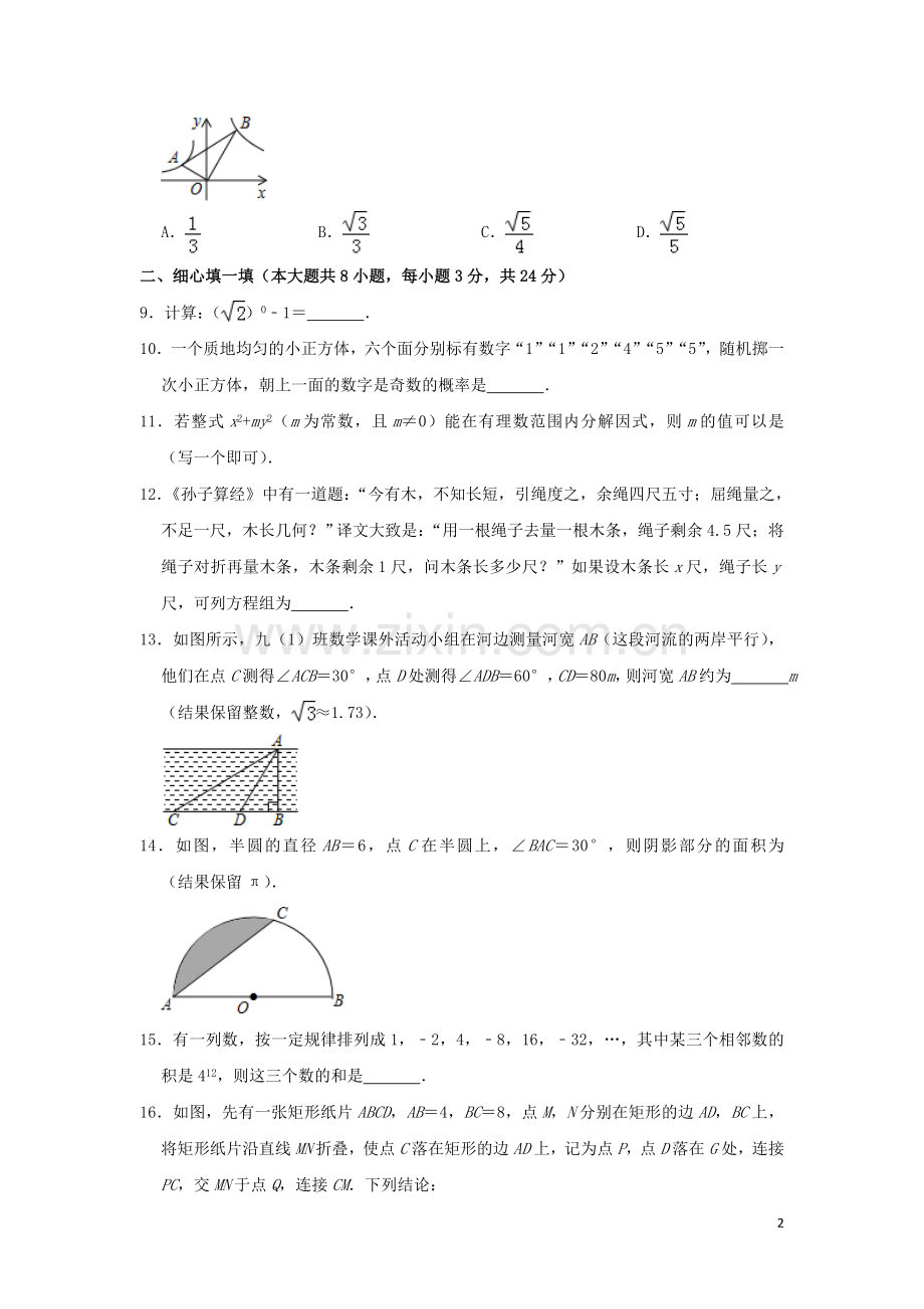 湖北省咸宁市2019年中考数学真题试题（含解析）.doc_第2页