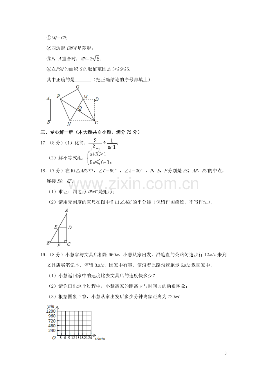 湖北省咸宁市2019年中考数学真题试题（含解析）.doc_第3页