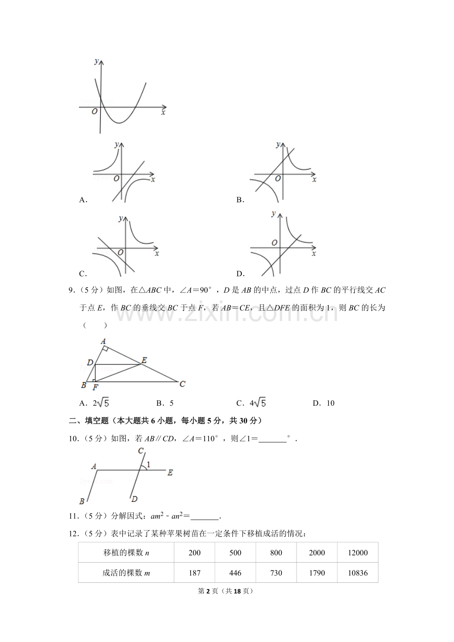 2020年新疆生产建设兵团中考数学试卷.doc_第2页