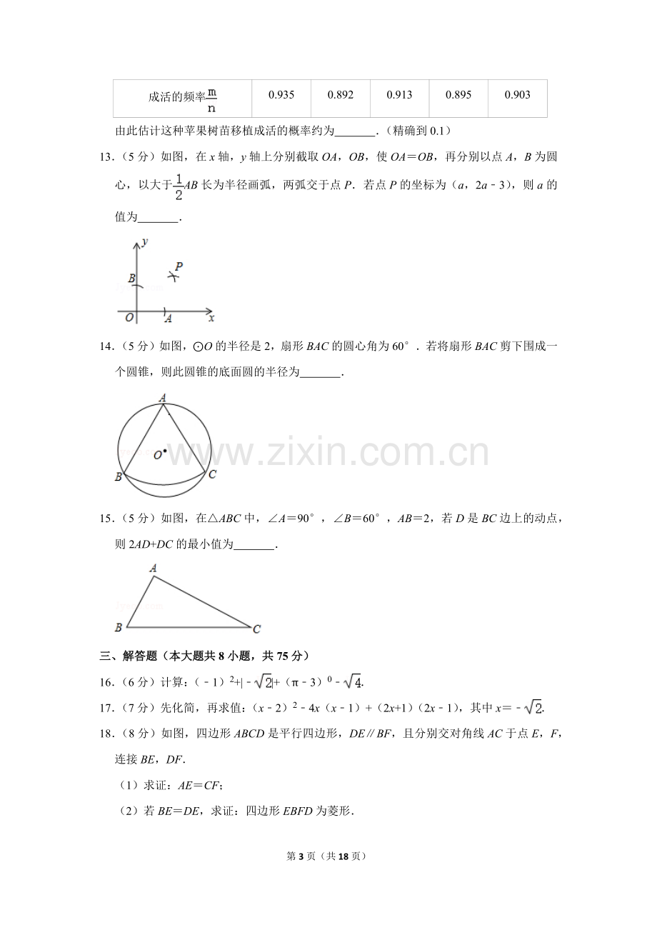 2020年新疆生产建设兵团中考数学试卷.doc_第3页