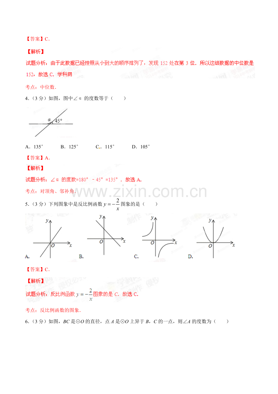 2015年广西柳州市中考数学试卷（解析）.doc_第2页