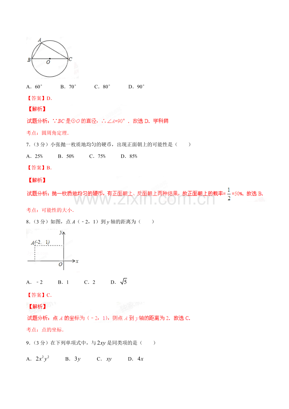 2015年广西柳州市中考数学试卷（解析）.doc_第3页