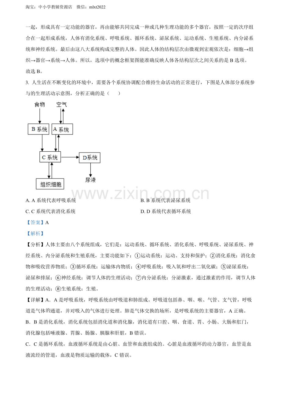 2022年湖北省随州市中考生物真题（解析版）.docx_第2页