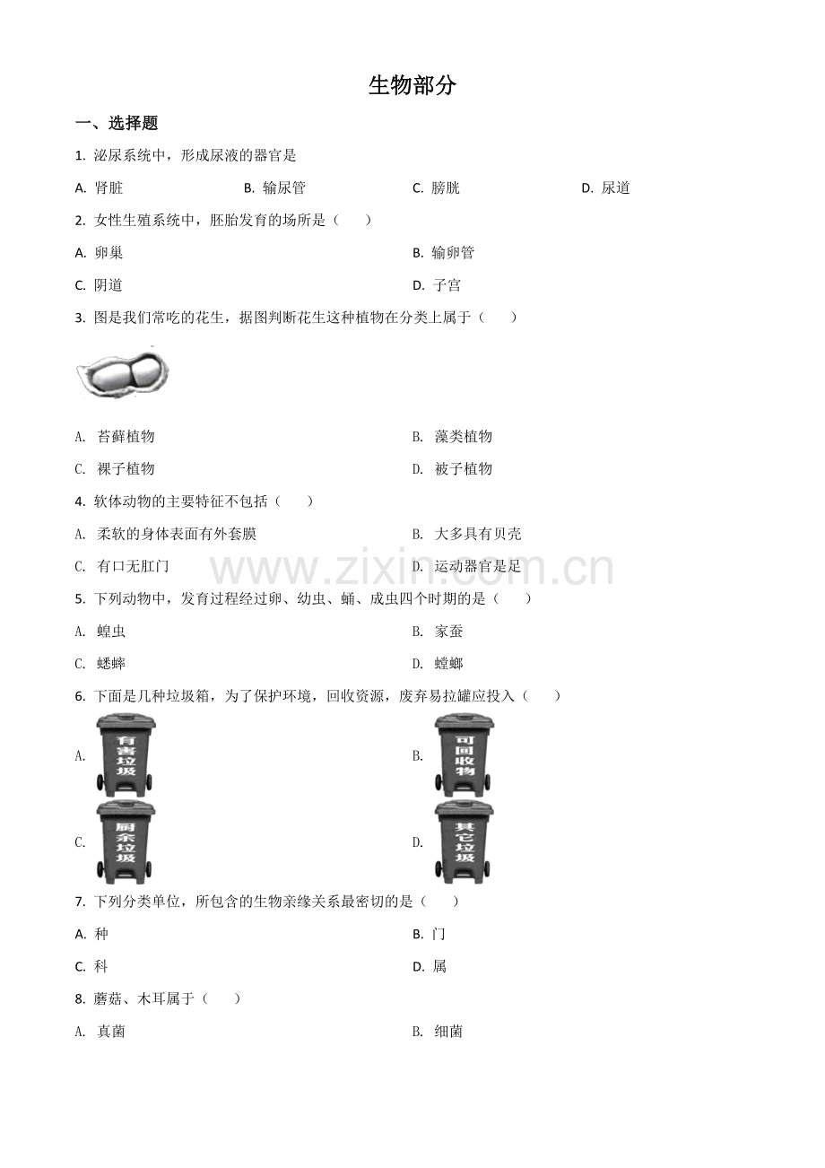 辽宁省阜新市2020年中考生物试题（原卷版）.doc_第1页