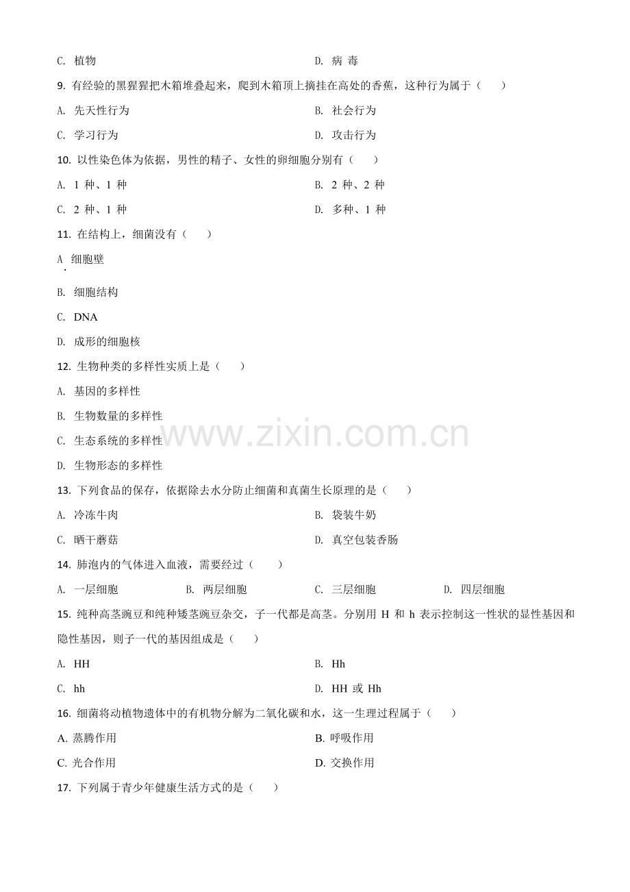 辽宁省阜新市2020年中考生物试题（原卷版）.doc_第2页