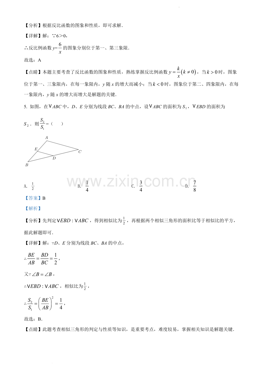 2022年云南省中考数学真题（解析版）.docx_第3页