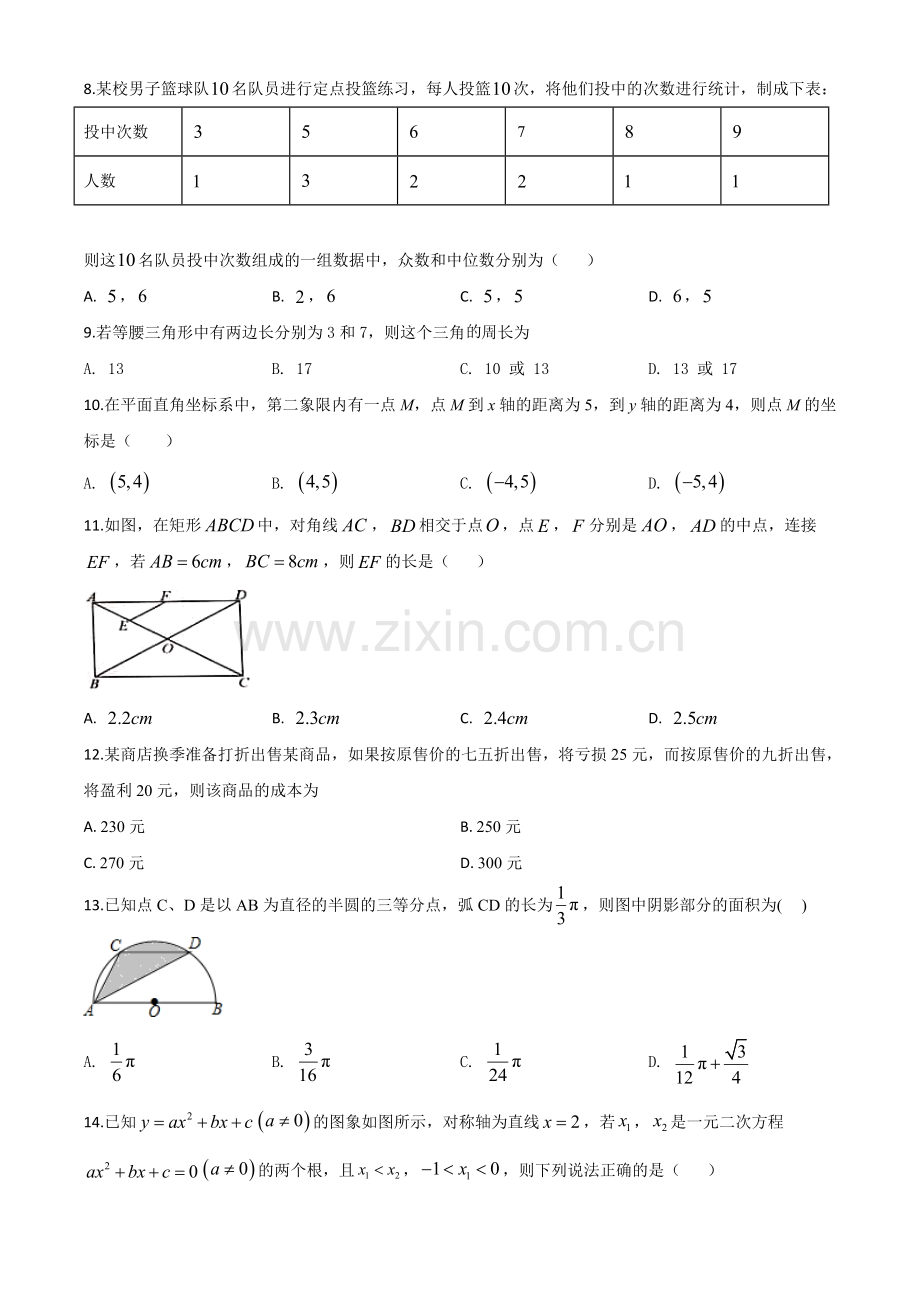 贵州省毕节市2020年中考数学试题（原卷版）.doc_第2页