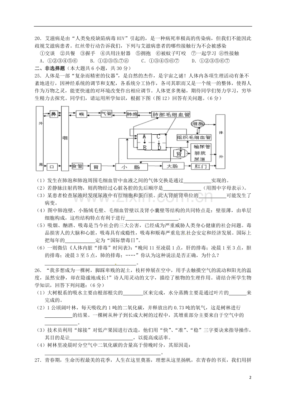 湖北省恩施州2016年中考生物真题试题（含答案）.doc_第2页