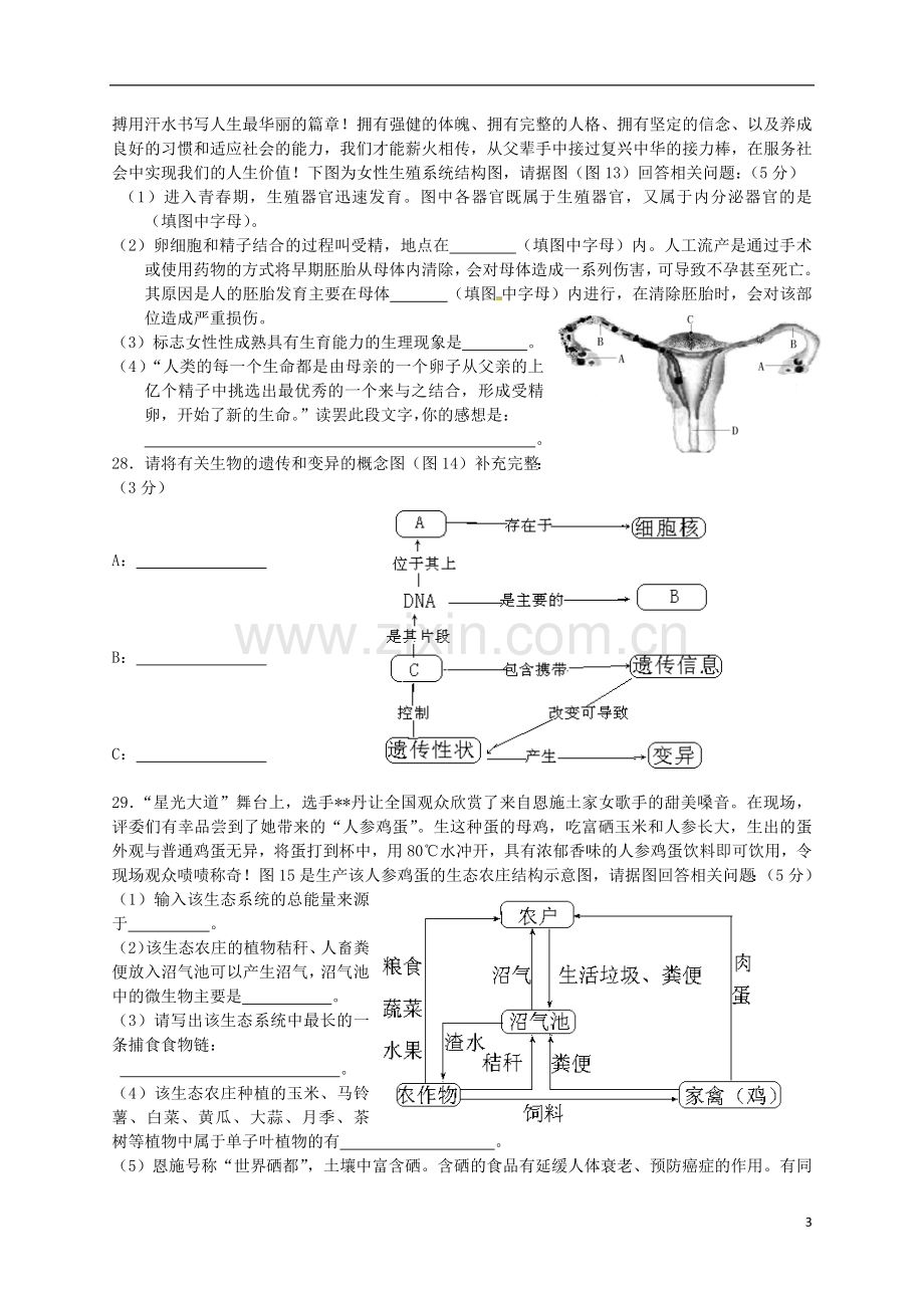 湖北省恩施州2016年中考生物真题试题（含答案）.doc_第3页