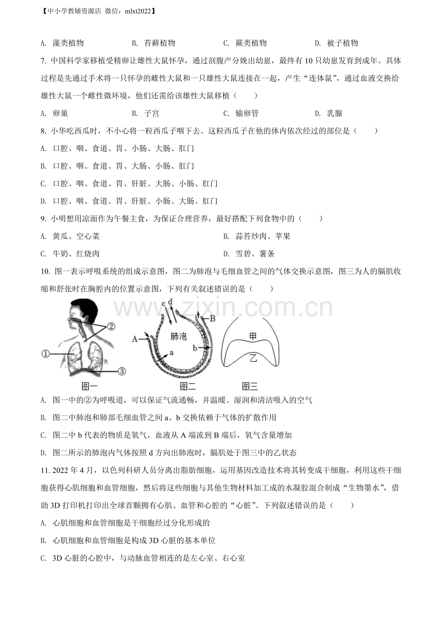 2022年湖南省益阳市中考生物真题（原卷版）.docx_第2页